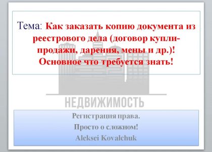 Где восстановить договор купли продажи квартиры