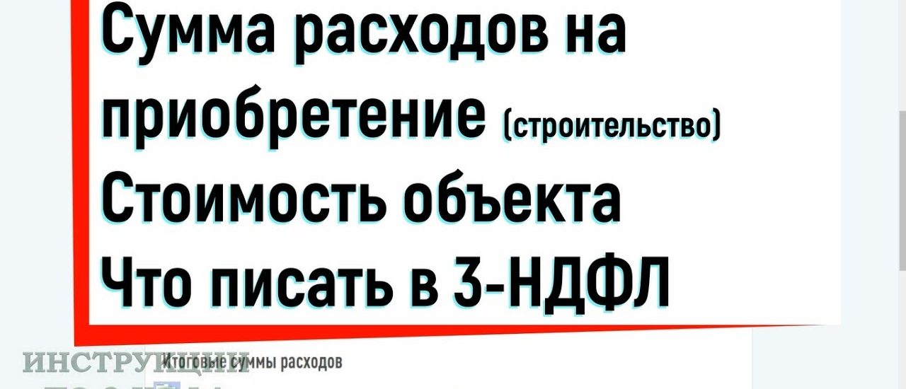 Сколько денег вы вложили в покупки собственных средств?