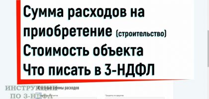 Сколько денег вы вложили в покупки собственных средств?