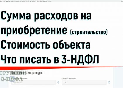 Сколько денег вы вложили в покупки собственных средств?